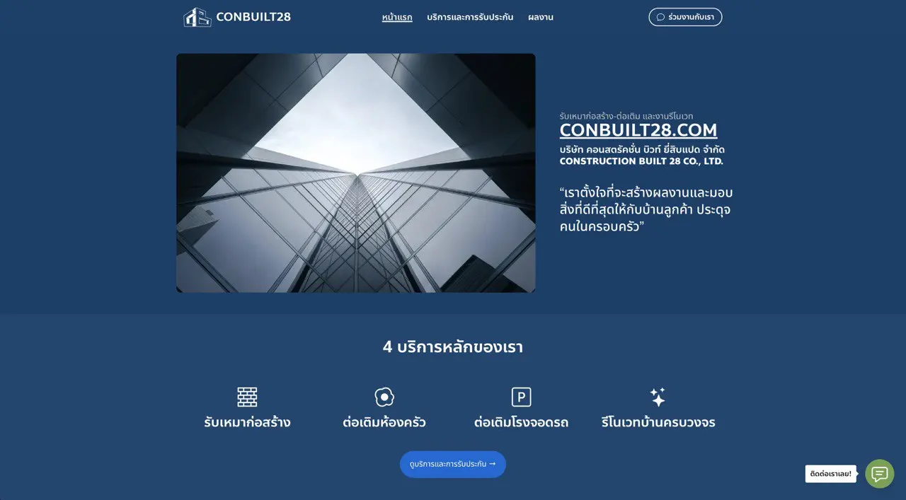 Conbuilt28.com Screenshot