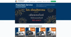 PowerBattService.com Screenshot