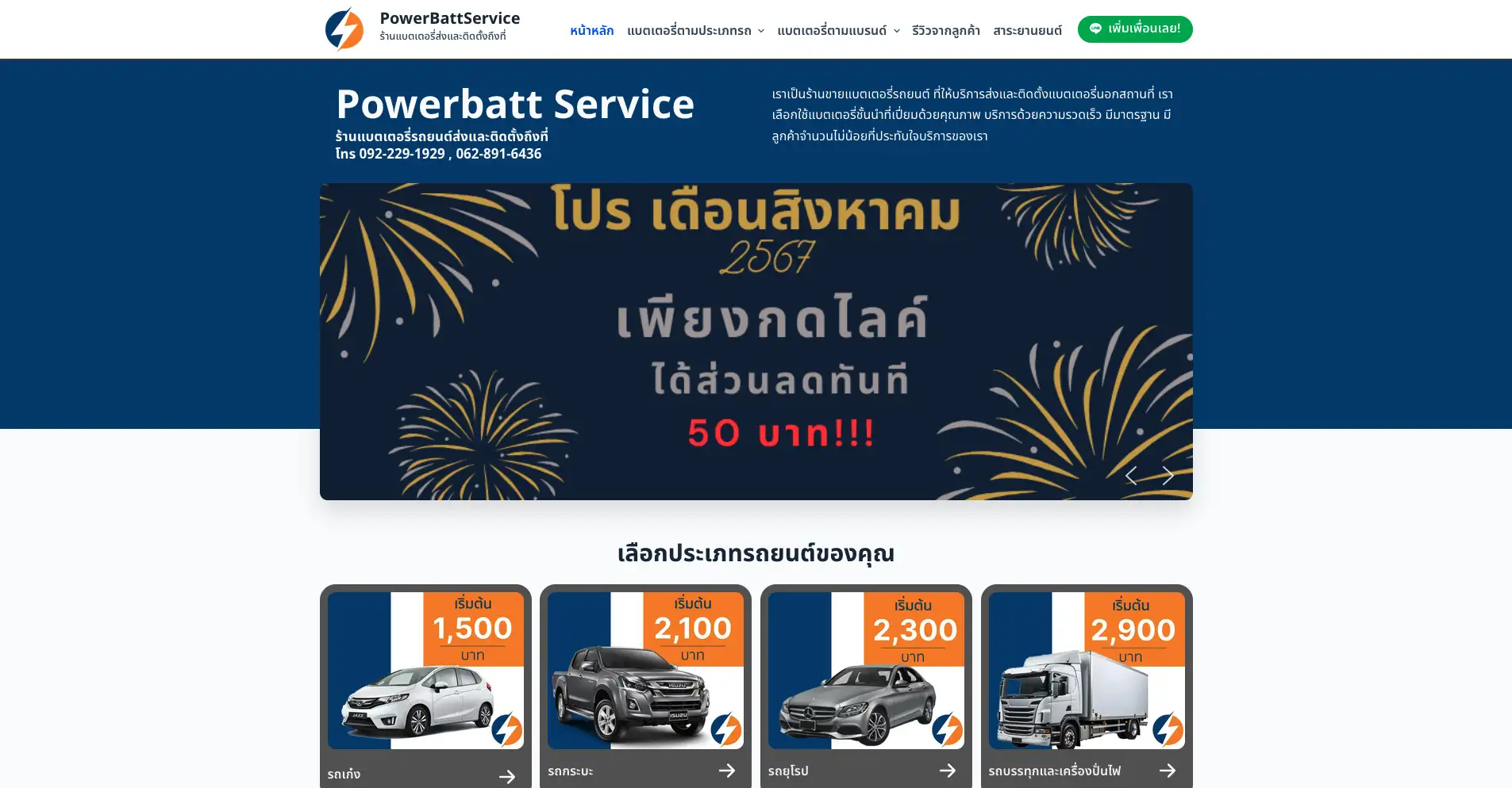 PowerBattService.com Screenshot