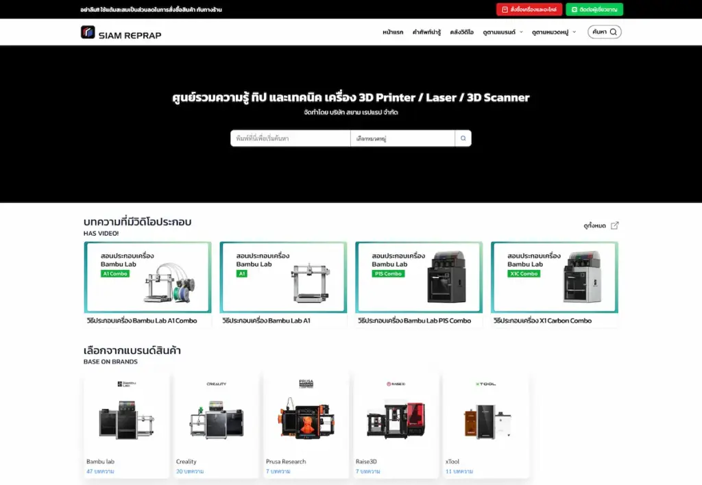 Knowledge Base – แหล่งรวมความรู้ การใช้งานเครื่องมือ Digital Fabrication