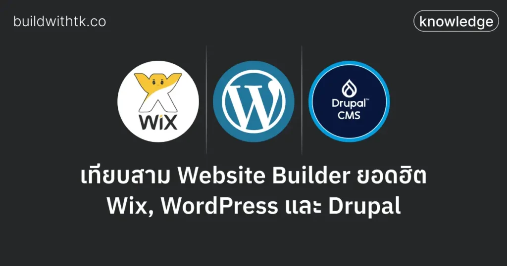 wix-wordpress-drupal