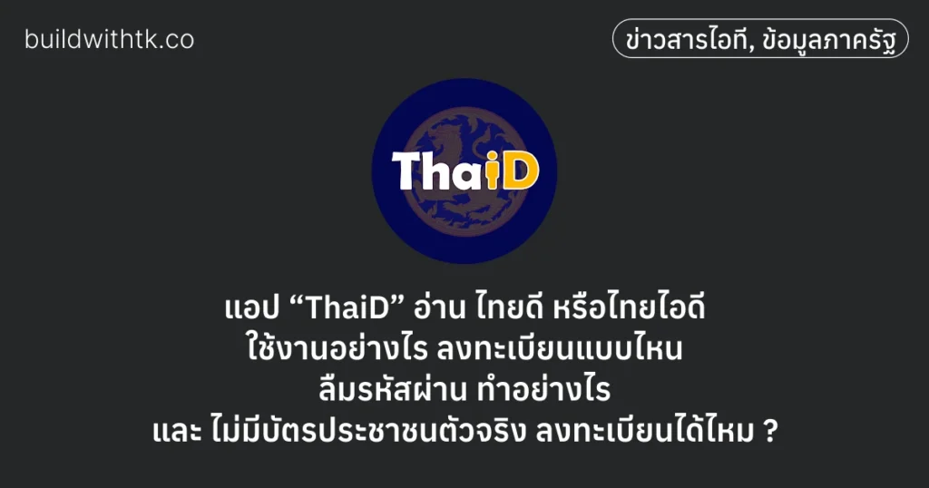ThaiD